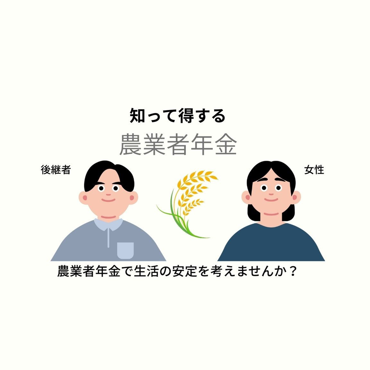 農業者年金